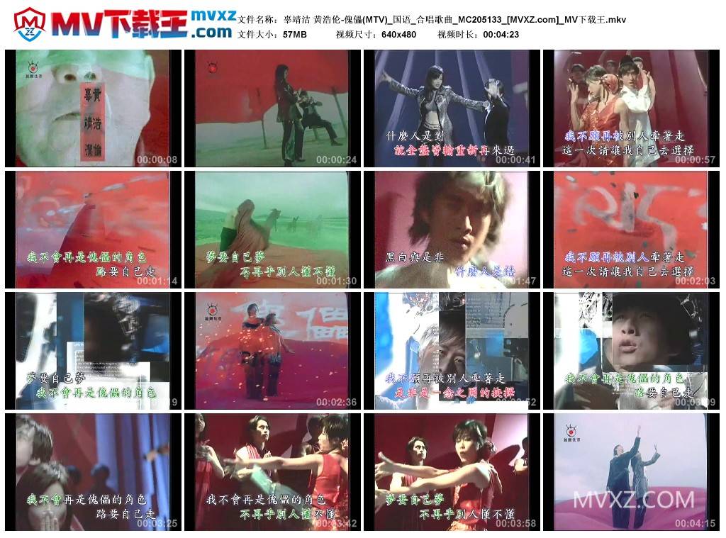 辜靖洁 黄浩伦-傀儡(MTV)_国语_合唱歌曲_MC205133